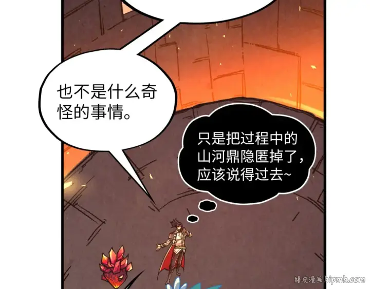《这一世我要当至尊》第388话 南火城图104