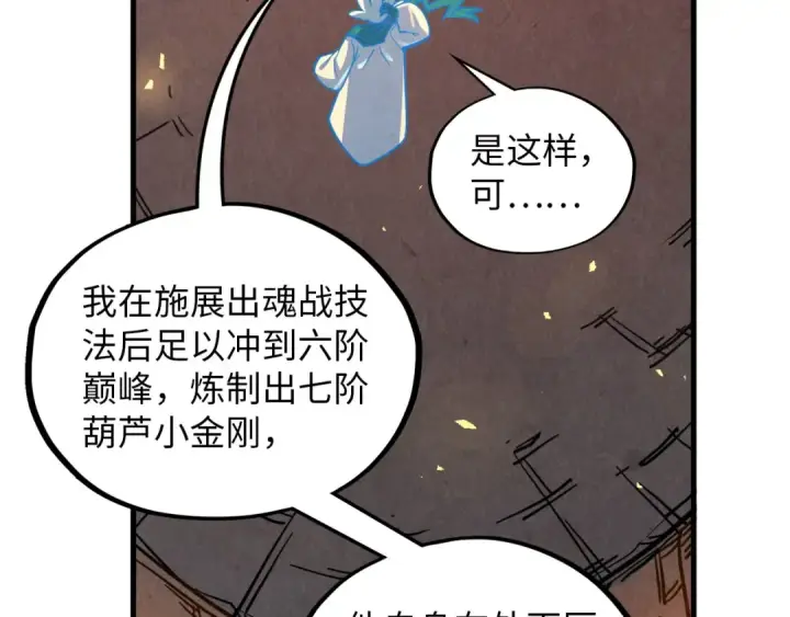 《这一世我要当至尊》第388话 南火城图105