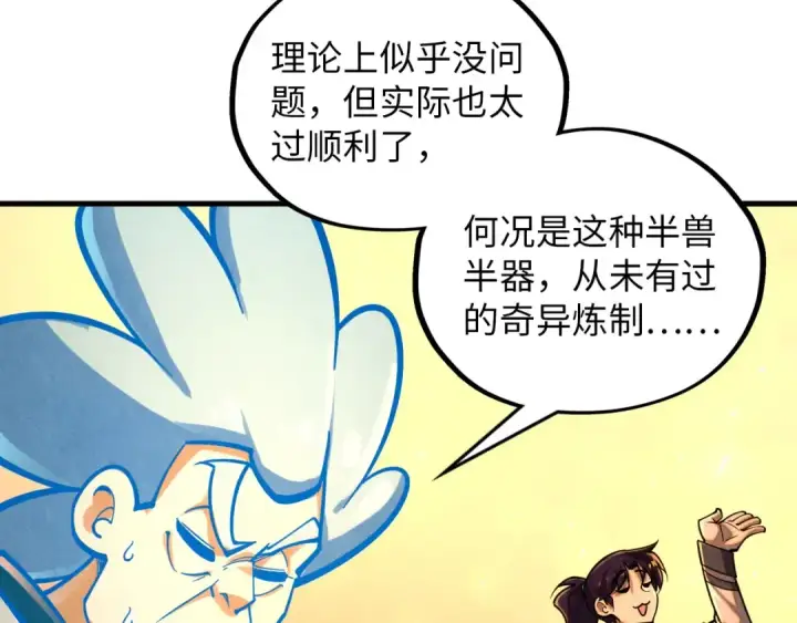 《这一世我要当至尊》第388话 南火城图107