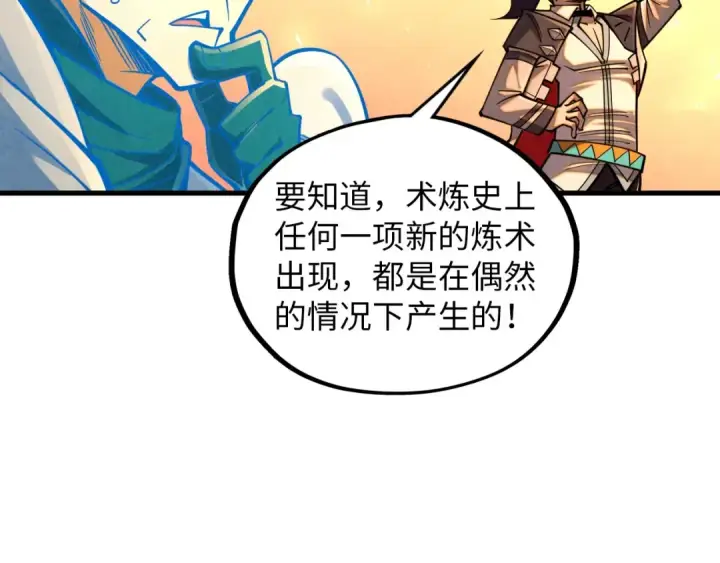 《这一世我要当至尊》第388话 南火城图108
