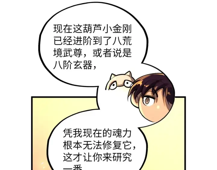 《这一世我要当至尊》第388话 南火城图109