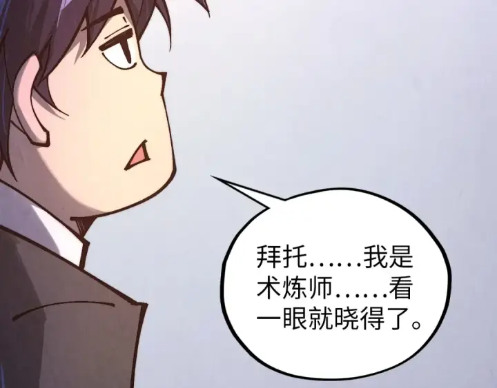 《这一世我要当至尊》第388话 南火城图11
