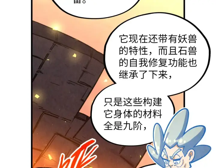 《这一世我要当至尊》第388话 南火城图110