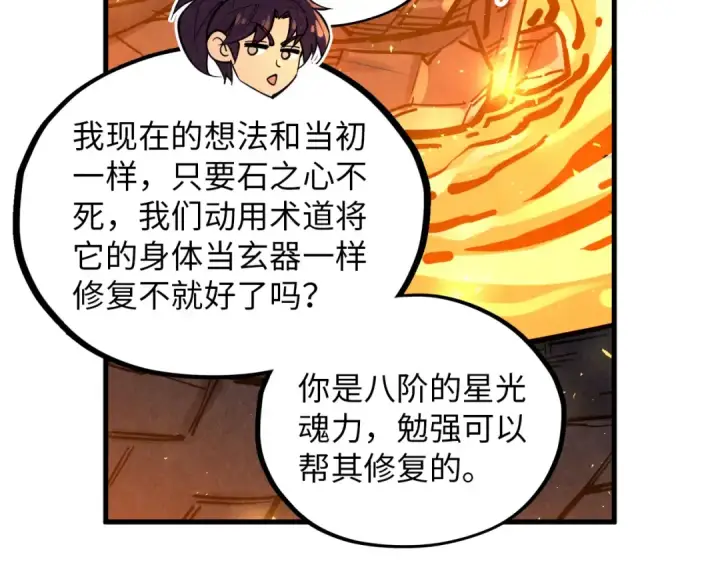 《这一世我要当至尊》第388话 南火城图113