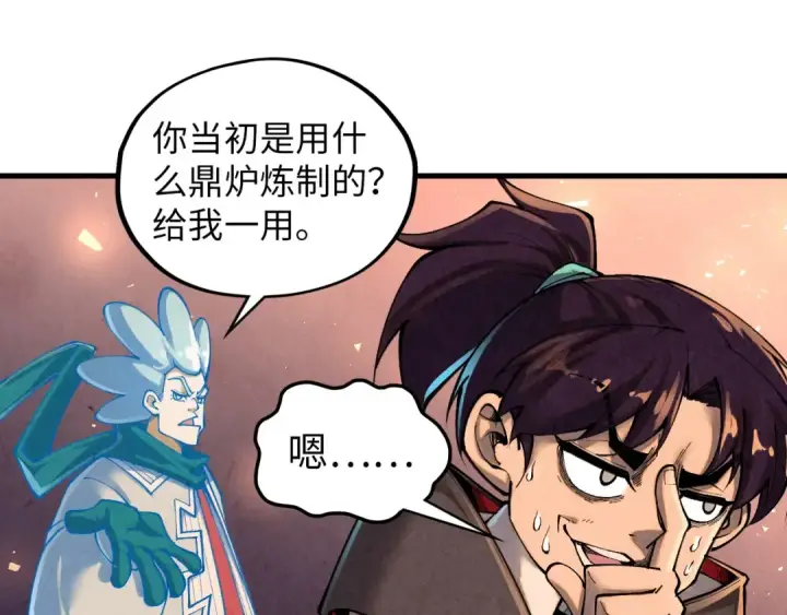 《这一世我要当至尊》第388话 南火城图115