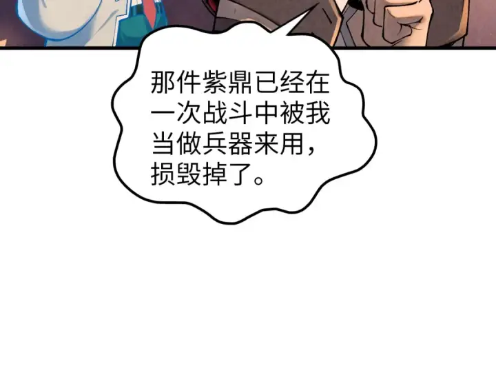 《这一世我要当至尊》第388话 南火城图116