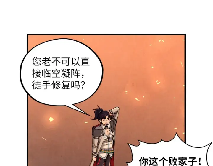《这一世我要当至尊》第388话 南火城图117
