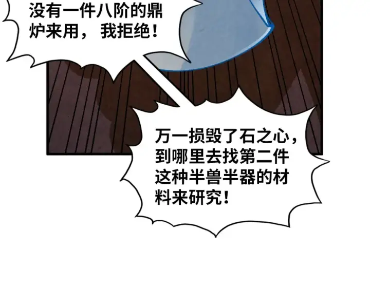 《这一世我要当至尊》第388话 南火城图119