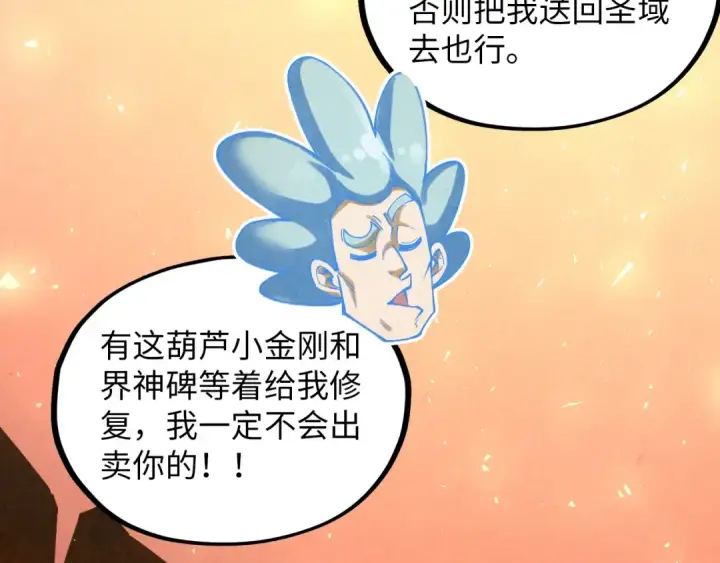 《这一世我要当至尊》第388话 南火城图121
