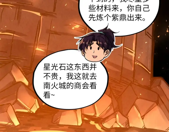 《这一世我要当至尊》第388话 南火城图123