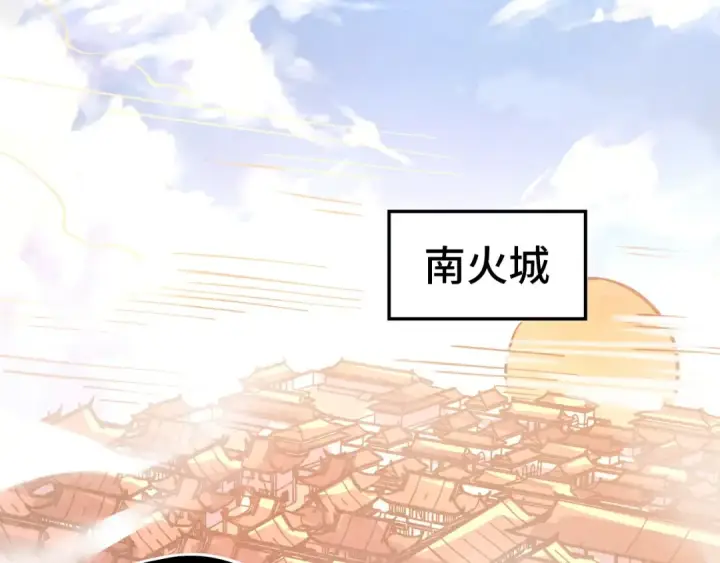 《这一世我要当至尊》第388话 南火城图125