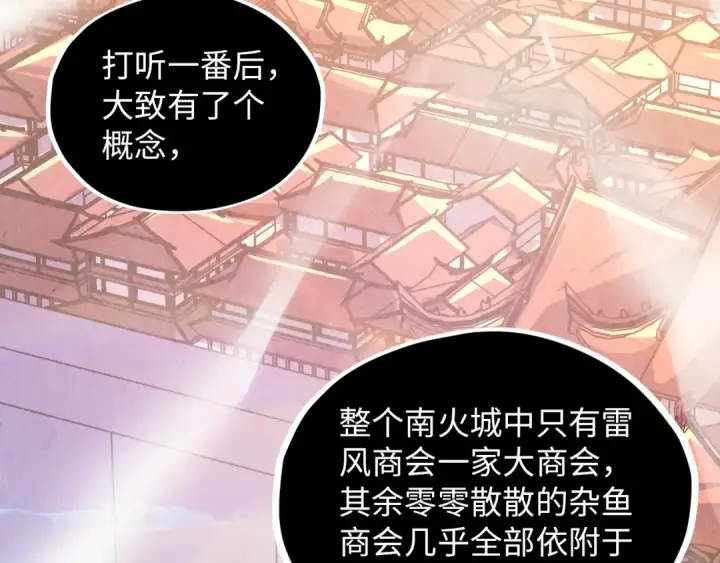 《这一世我要当至尊》第388话 南火城图126
