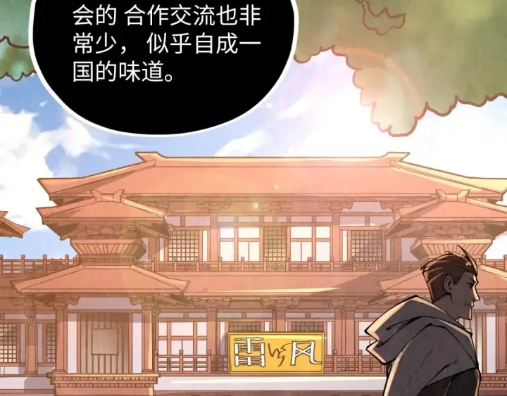 《这一世我要当至尊》第388话 南火城图131