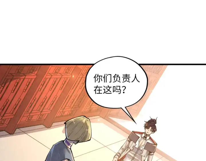 《这一世我要当至尊》第388话 南火城图141