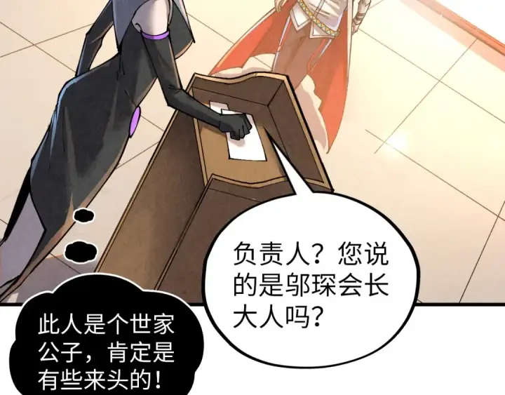 《这一世我要当至尊》第388话 南火城图142