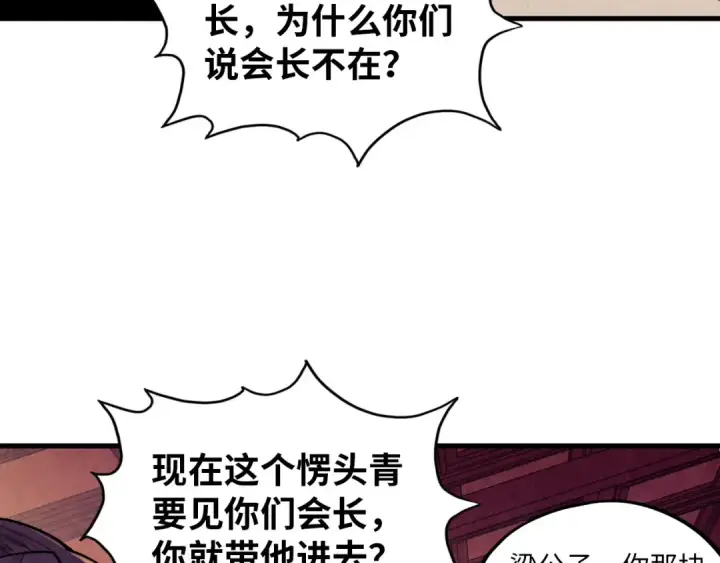 《这一世我要当至尊》第388话 南火城图147