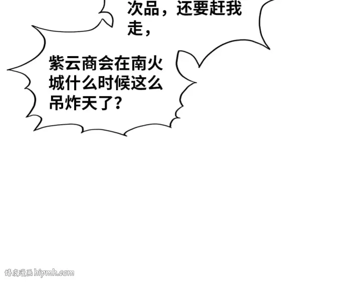 《这一世我要当至尊》第388话 南火城图152