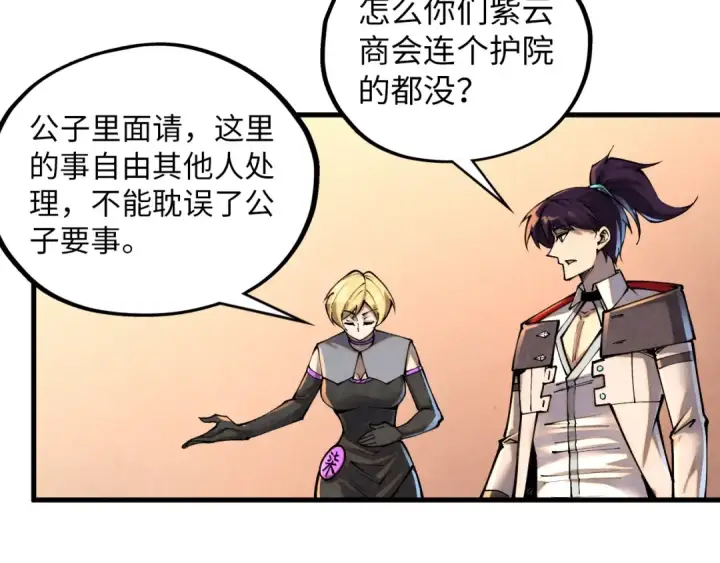 《这一世我要当至尊》第388话 南火城图156