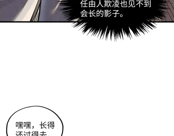 《这一世我要当至尊》第388话 南火城图163