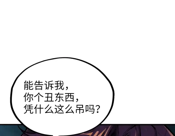 《这一世我要当至尊》第388话 南火城图175