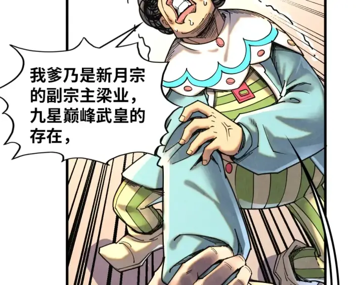 《这一世我要当至尊》第388话 南火城图179