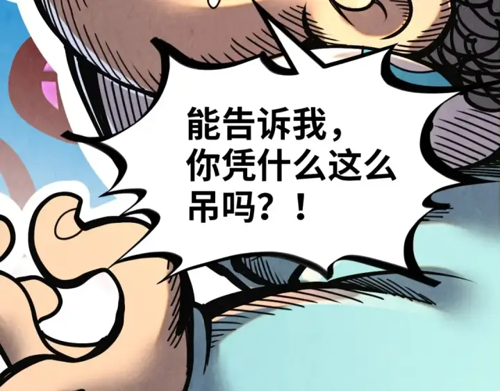 《这一世我要当至尊》第388话 南火城图186