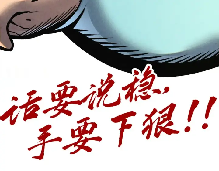 《这一世我要当至尊》第388话 南火城图187
