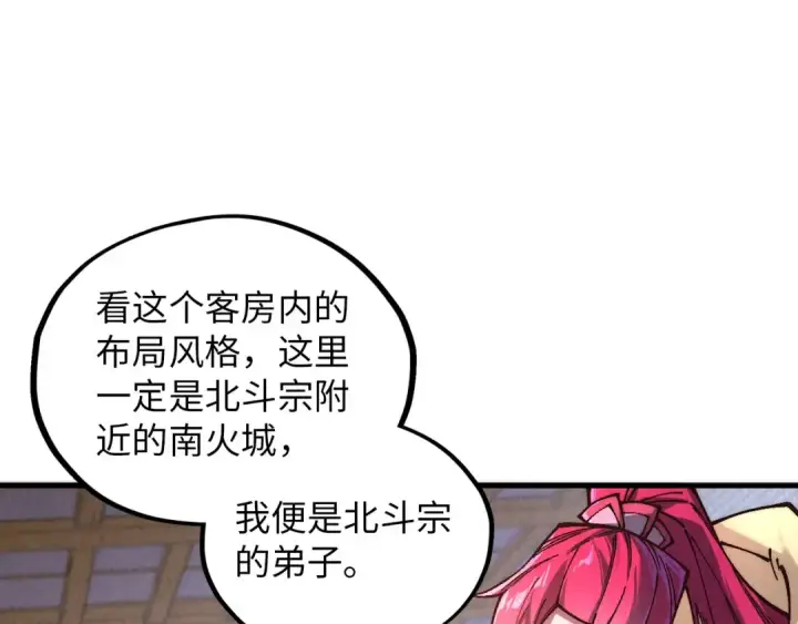 《这一世我要当至尊》第388话 南火城图22