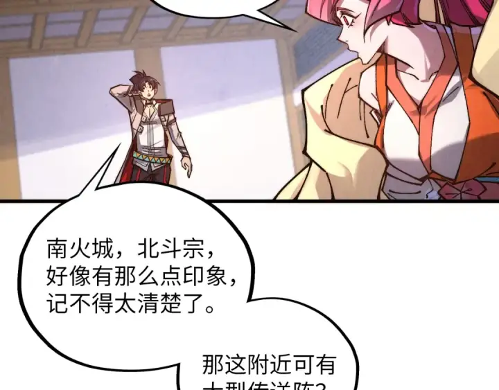 《这一世我要当至尊》第388话 南火城图23