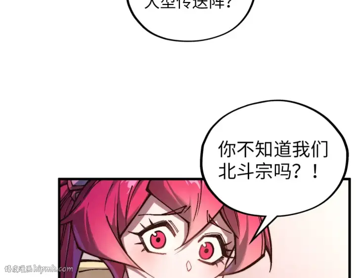 《这一世我要当至尊》第388话 南火城图24