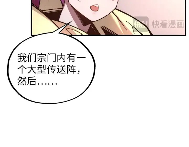 《这一世我要当至尊》第388话 南火城图25