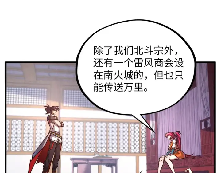 《这一世我要当至尊》第388话 南火城图26