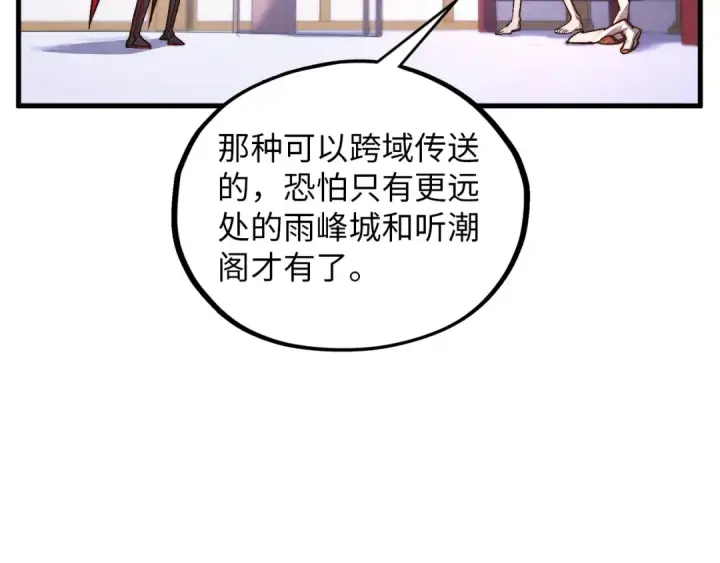《这一世我要当至尊》第388话 南火城图27
