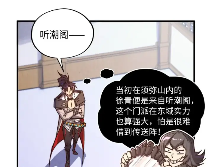 《这一世我要当至尊》第388话 南火城图28