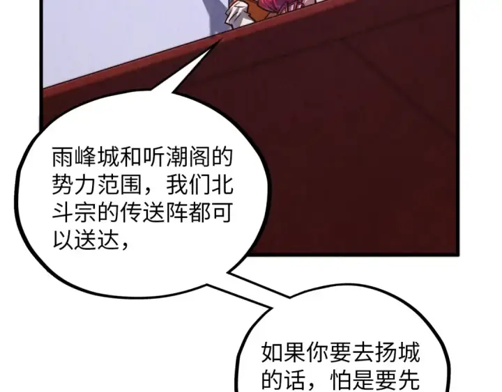 《这一世我要当至尊》第388话 南火城图30
