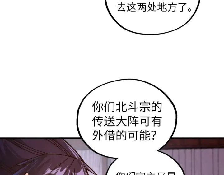 《这一世我要当至尊》第388话 南火城图31