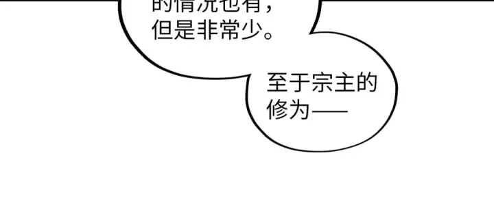 《这一世我要当至尊》第388话 南火城图33