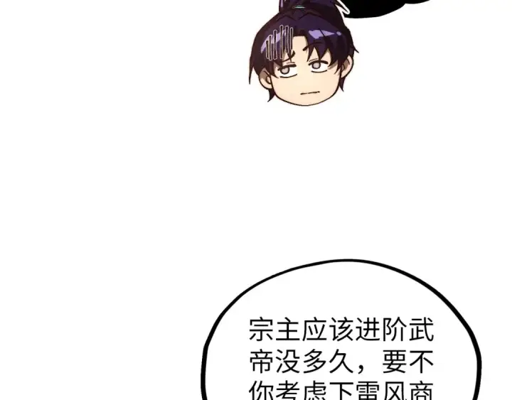 《这一世我要当至尊》第388话 南火城图36