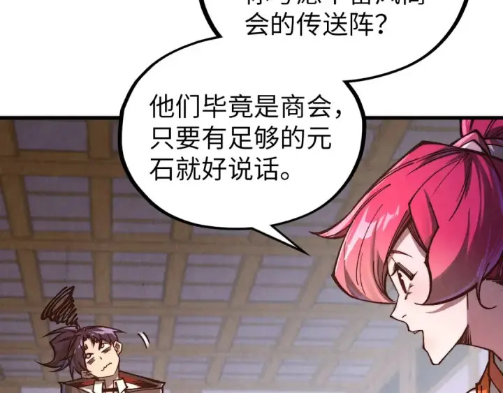 《这一世我要当至尊》第388话 南火城图37