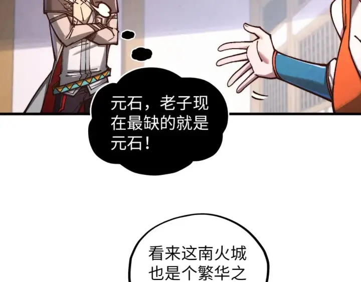 《这一世我要当至尊》第388话 南火城图38
