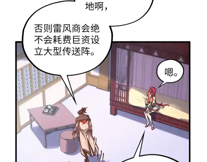 《这一世我要当至尊》第388话 南火城图39