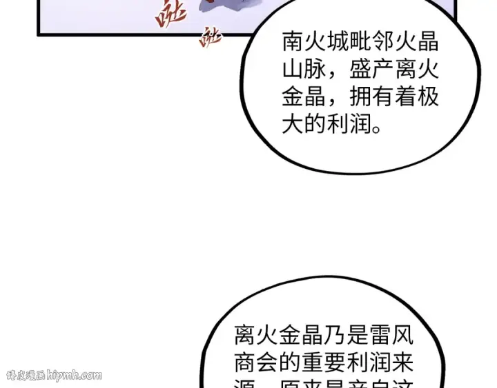 《这一世我要当至尊》第388话 南火城图40