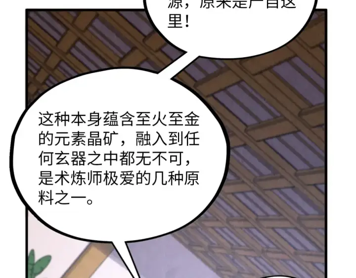 《这一世我要当至尊》第388话 南火城图41