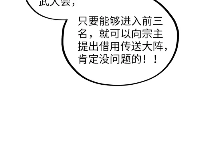 《这一世我要当至尊》第388话 南火城图44