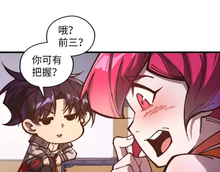 《这一世我要当至尊》第388话 南火城图45