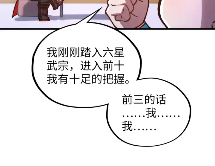 《这一世我要当至尊》第388话 南火城图46