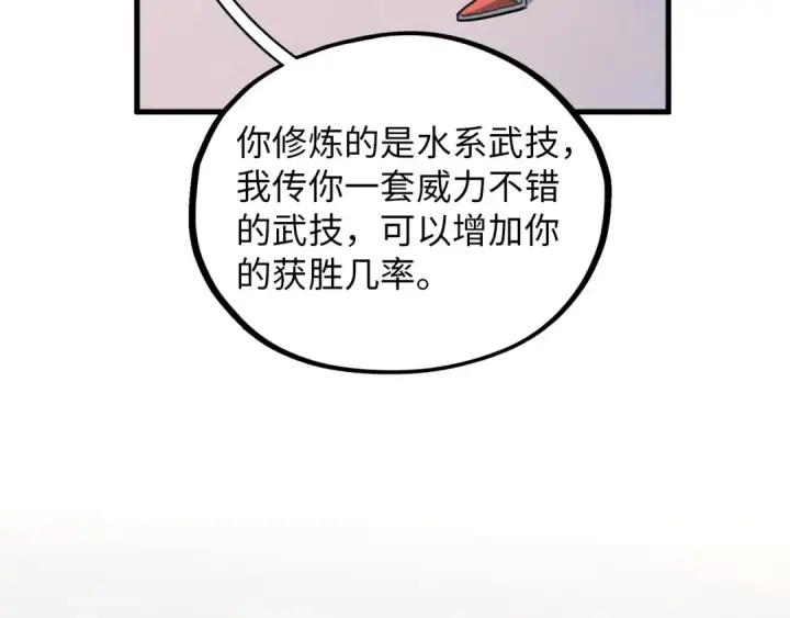 《这一世我要当至尊》第388话 南火城图49