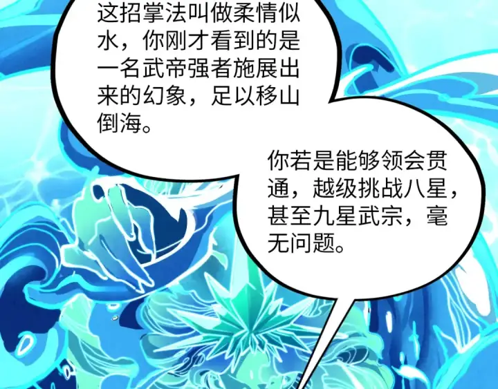 《这一世我要当至尊》第388话 南火城图77