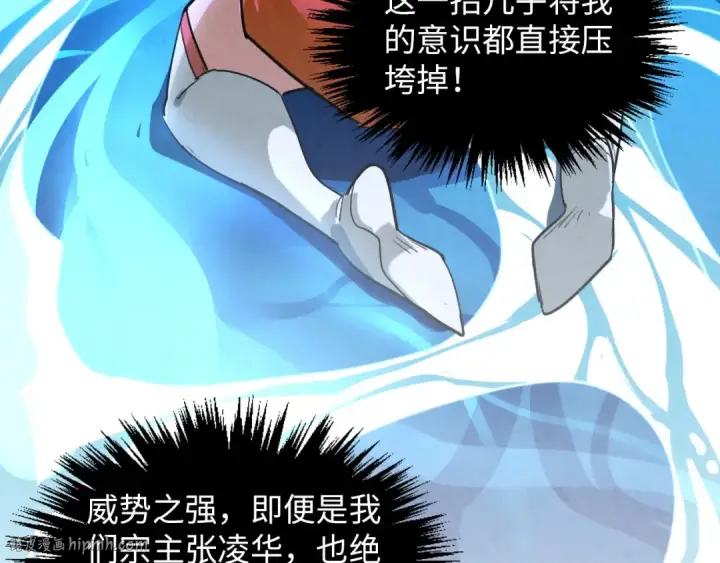 《这一世我要当至尊》第388话 南火城图80