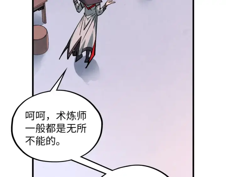 《这一世我要当至尊》第388话 南火城图83